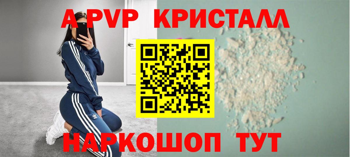 A-PVP крисы CK Химки