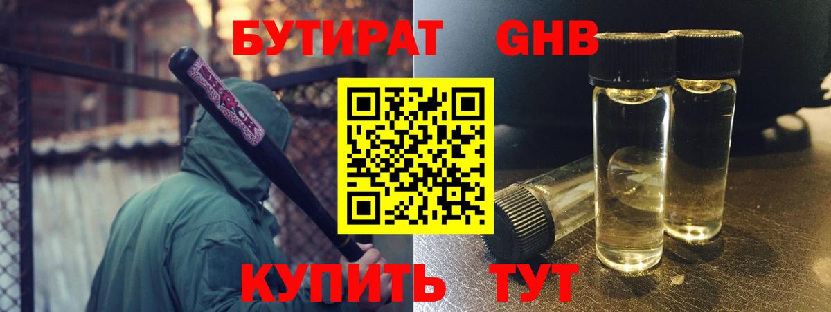 Химки  Бутират  Вход с VPN  БУТИРАТ BDO 