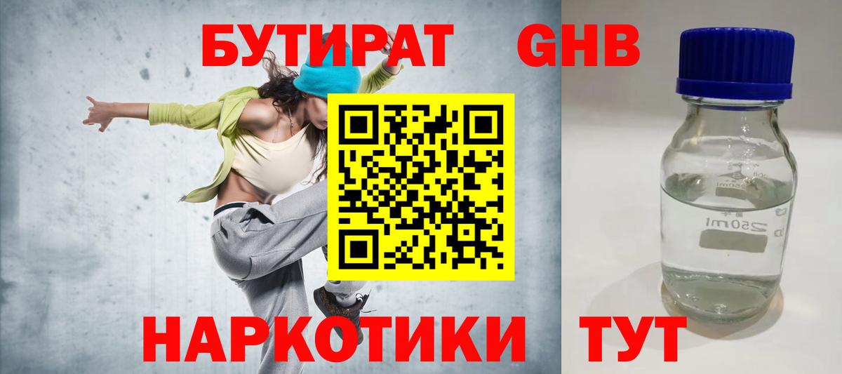 Бутират 99% Химки