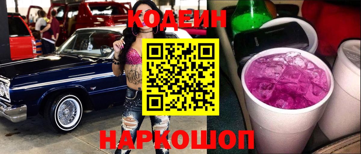 Кодеин Purple Drank  Кодеин Purple Drank  Химки  Вход с VPN 