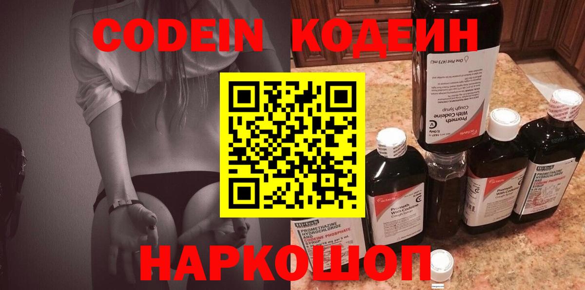 Кодеиновый сироп Lean напиток Lean (лин) Химки