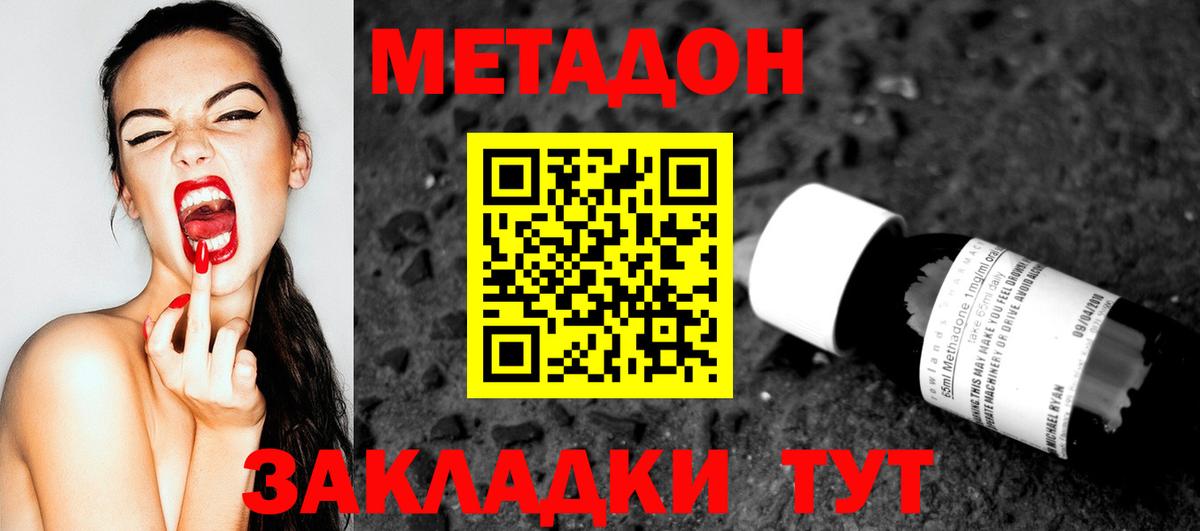 Метадон methadone Химки