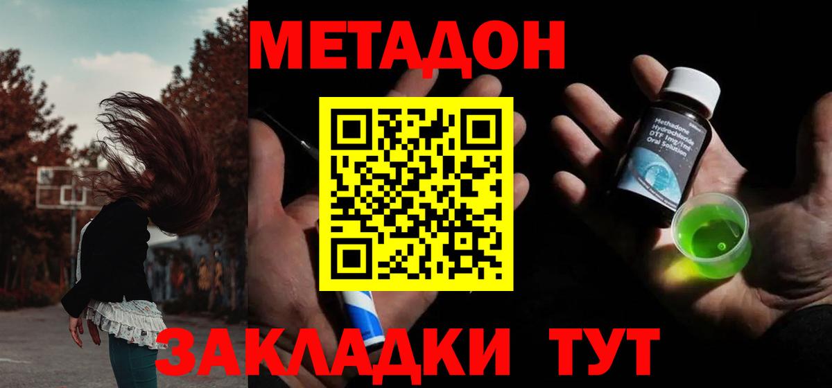 МЕТАДОН кристалл  Вход с VPN  Химки 